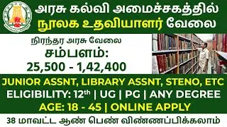 KVS Recruitment 2022 Tamil | TamilNadu Government Jobs 2022 | Govt Job Updates