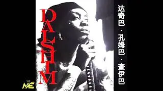 HIMRA _-_ ON EST PAS DJAOULI (feat PHILIPAYNE) _-_ (💿 &bull; DACHIBA KOUMGBA TCHAIBA : DALSHIM)
