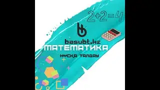 ҰБТ 2024| Математика| Нұсқа талдау 1