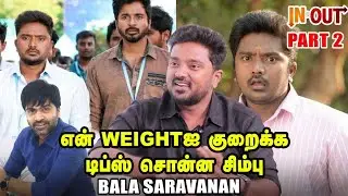 இப்ப நான் மாட்டிக்கிட்டேனே -ன்னு😂 Sivakarthikeyan கலாய்ச்சார்! - Bala Saravanan | Don | In & Out