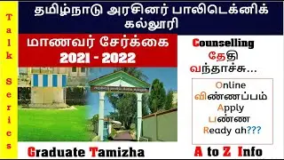 How to apply online | Tamilnadu Government Polytechnic College Admission 2021 - 2022 | TNGPTC