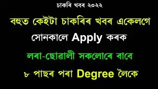 Assam Job 2022 // Assam Job News Today // Assam Job Information