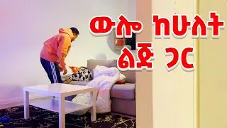 በዚህ ሳምንት ከባዳ ጊዜ ነበር 😔 A day in my life #Fani’s 
