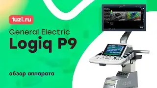 Обзор УЗИ аппарата General Electric Logiq P9