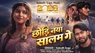 छोड़ी नाया सालम गे||Heppy New Year Song|| Subodh Suga||Chhodi Naya Salam Ge