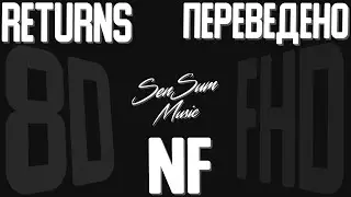 NF // Returns | Переведено | 🎵🎧💣 | Альбом: The Search | 8D Audio | SenSum