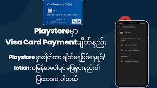 PlaystoreမှာCard Paymentချိတ်နည်း/Playstore မှာချိတ်တာ ချိတ်မရဖြစ်နေရင်/ မြန်မာမပါရင် ဖြေရှင်းနည်း
