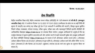 CTET DEC 2021 LATEST UPDATE CTET 2021 OFFICIAL ONLINE APPLY NOTIFICATION जारी Hindi Club