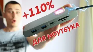 ВОТКНИ это в НОУТБУК и прокачай его на 110%! Универсальный HUB Orico с Алиэкспресс