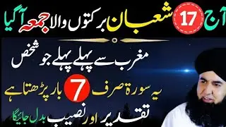 Aj 17 Shaban Jumma Ky Din Magrib Sy Phaly Ya Surat Phar Lyn|Qismat badal jay Gi |  Dr Hammad shafi 