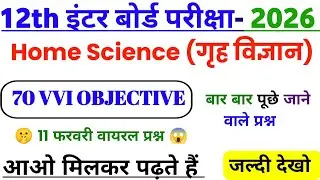 Class 12th Home Science 70 Guess Objective 2026 | Vvi Objective 12th Home Science 