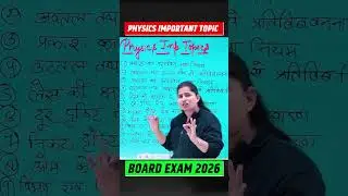 Class 10th Physics Most Important Topics | UP Board Exam 2026 | 10th Science Exam 2026