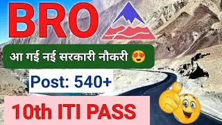 Border Roads Organization ITI New Vacancy 2025 / BRO ITI new Vacancy 2025 😍 #itijobs #itibharti 