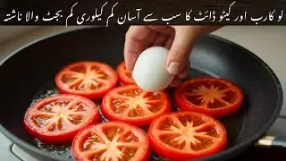 Low Carb Keto Omelette Recipe | Quick & Easy Weight Loss Meal | Cooked by Emaan