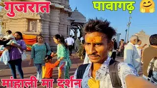 Home to गुजरात  पावागढ़ 🤗 trip darsan 😊 💞 Ranjit vlogs Blogs reaction video Market vlogs