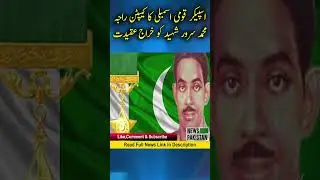 Speaker National Assembly pays homage to Captain Raja Muhammad Sarwar Shaheed