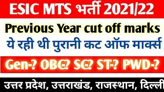 ESIC MTS Previous Year Cut Off Marks