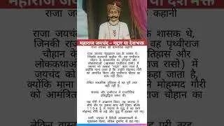 Raja Jaichand: गद्दार या वीर? असली इतिहास जानिए | History of India | Real History | Real Facts
