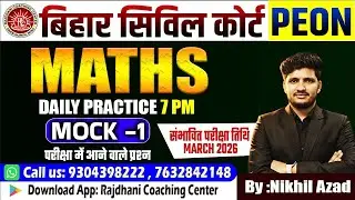 BIHAR CIVIL COURT PEON MATH PRATICE SET -1 | #biharcivilcourt #biharcivilcourtpeon