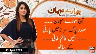 Hamare Mehman | Fiza Shoaib | ARYNews | 4 April 2021