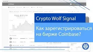 Как зарегистрироваться на бирже Coinbase?
