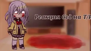 ||Реакция ВДА на Т/И||1/4||Zymyky||