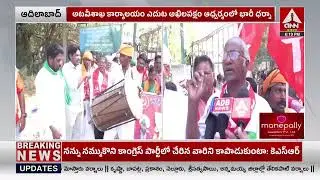ADILABAD :ఆదివాసీల ఇళ్ల నిర్మాణాలను అటవీశాఖ అడ్డుకోవడంపై CPM ఆగ్రహం | CPM Leaders Protest