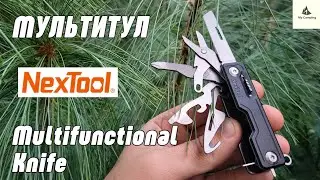 Nextool Multifunctional Knife | Compact functional keychain | The price will surprise you