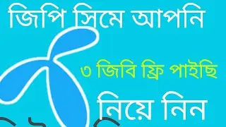 Grameenphone or new free mb offer gp free net gp free mb offer 2021 all