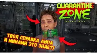 В очереди на выживание🧟‍♀️ #3 ▸ Quarantine Zone: The Last Check