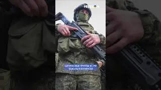 ⚡️ ОГО! Россияне в Купянске загнали В ЛОВУШКУ собственный 122-й мотострелковый полк #shorts