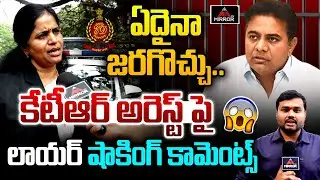 Lawyer Lalitha Reddy About KTR Arrest | KTR ED Investgation | Formula E Case | MT