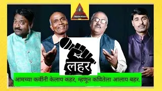Lahar/1stEpTeaser/Marathikavita/Lovepoem/Ashishravani