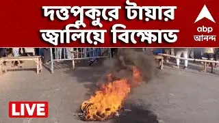 SIR Protest News LIVE | SIR-এর শুনানি চলাকালীন পাল্লা দিয়ে চলছে হয়রানি-হেনস্থা, অভিযোগ স্থানীয়দের