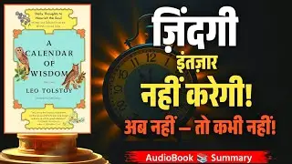 2026 आने वाला है… सवाल ये है कि तुम Change करोगे या वही ज़िंदगी जीते रहोगे? | HindiAudioBook Summary