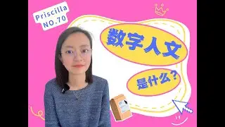 数字人文专业是什么？