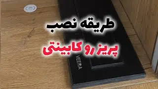 نصب پریز کابینتی رو سنگ 