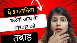 Five financial mistakes that can ruin your family | Coach Nitai | Wittify Life++
