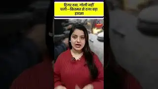 हापुड़ में सनसनी! BJP नेता व पूर्व मंत्री मदन चौहान पर फॉर्च्यूनर सवार बदमाशों का जानलेवा हमला