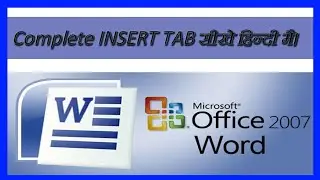 Ms word insert tab in hindi| Ms Word Insert Menu In Hindi| Ms Word Insert Tab Hindi - Deeply Explain