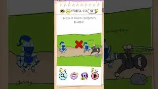 Играем и проходим головоломки. Brain test (Брейн тест) уровень 443. #braintest #головоломка #games
