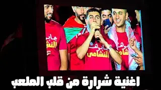 اغنية شرارة من احتفالات #المنتخب_الأردني 😂🙌 الله الله يا الأردن