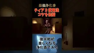 ティア３浄化香のコツを知れ&hellip; #phasmophobia #ファズモフォビア #ファスモフォビア #ゲーム #新人vtuber #Vtuber
