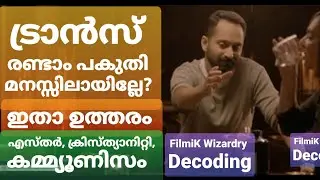 Hidden secrets you couldn't have missed | Unbelievable | Trance | Fahad Fassil | Anwar Rasheed