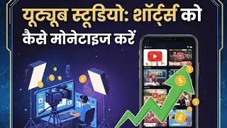 YouTube Shorts Monetization Explained 🔥 | 10 Million Views Rule? | चैनल मोनेटाइज कैसे करें?