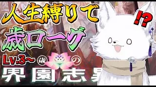 【 #アークナイツ 】久しぶりの歳ローグ！企画達成できるかな！？【明日方舟/Arknights】