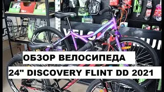 Обзор велосипеда 24