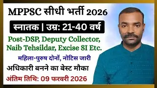 MPPSC Civil Services Recruitment 2026 | अधिकारी बनने का सुनहरा मौका | by Dharmendra Sir