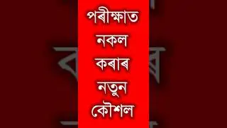 HSLC 2025 Latest Update | HS 2025 Latest Update | Board Exam 2025 News #edunation19 #youtubeshorts
