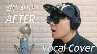 얀 - After  [보컬커버 - 와일드정]
